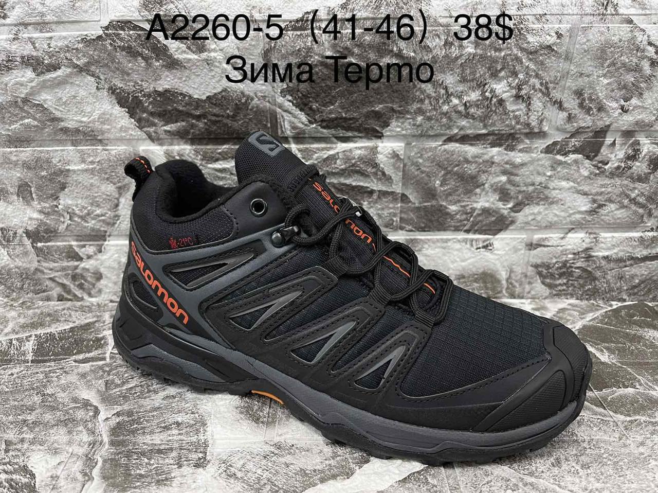 Кросівки чоловічі Salomon оптом (41-46)