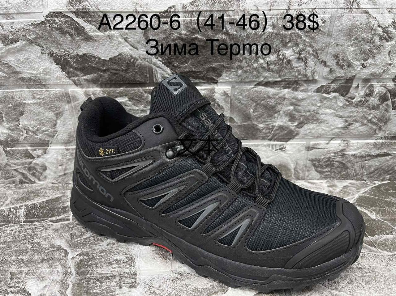 Кросівки чоловічі Salomon оптом (41-46)