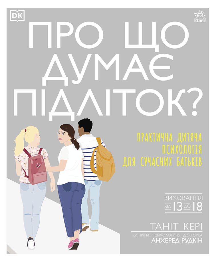 Про що думає підліток?, фото 1