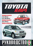 Toyota Rav4. Посібник з ремонту й експлуатації.