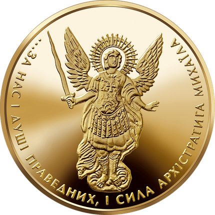 Інвестиційна золота монета НБУ "Архістратиг Михаїл" 2021 року номіналом 2 гривні, фото 1