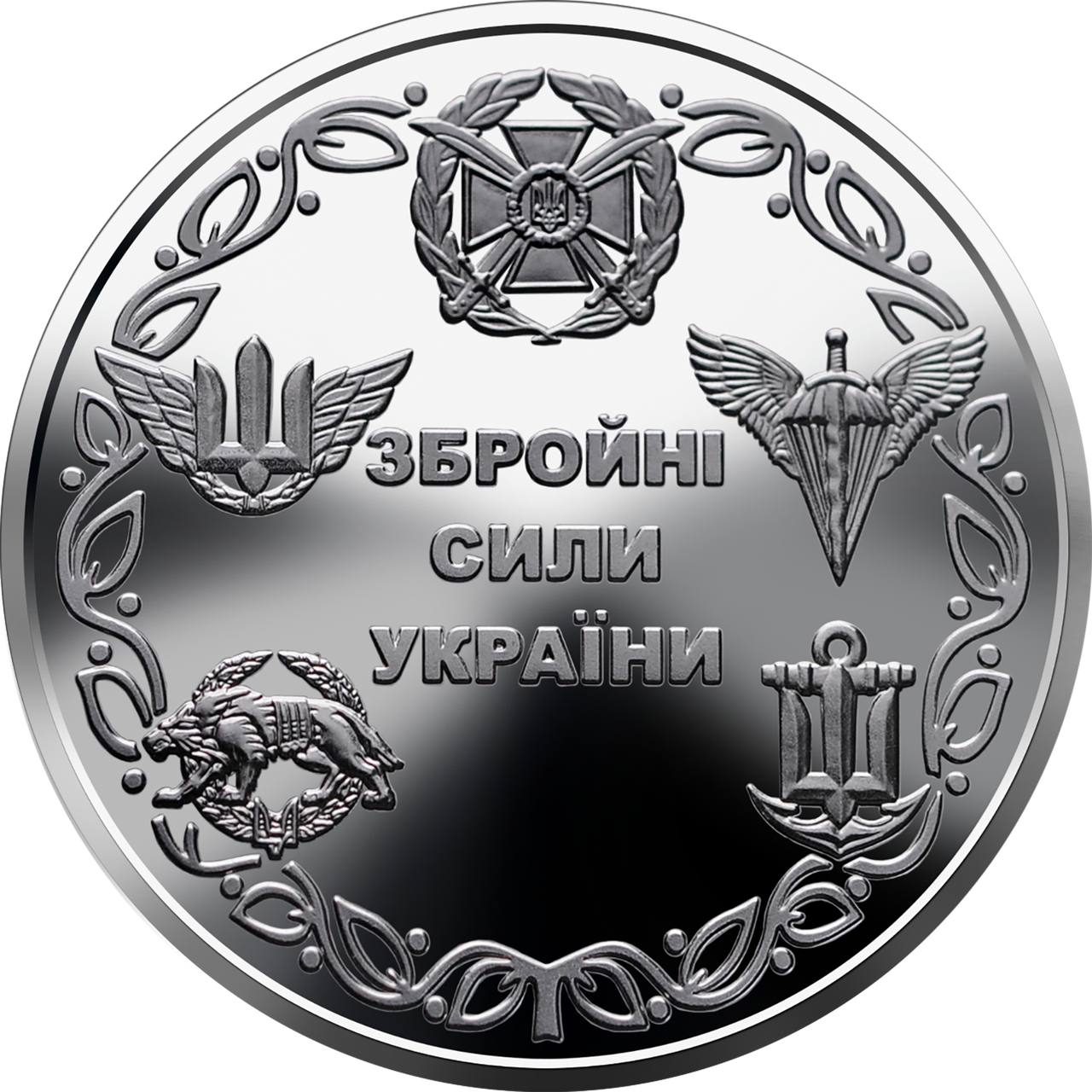 Монета НБУ "Збройні Сили України"