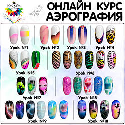 Курс 🔴"Аерографія" онлайн 🔴 ⠀