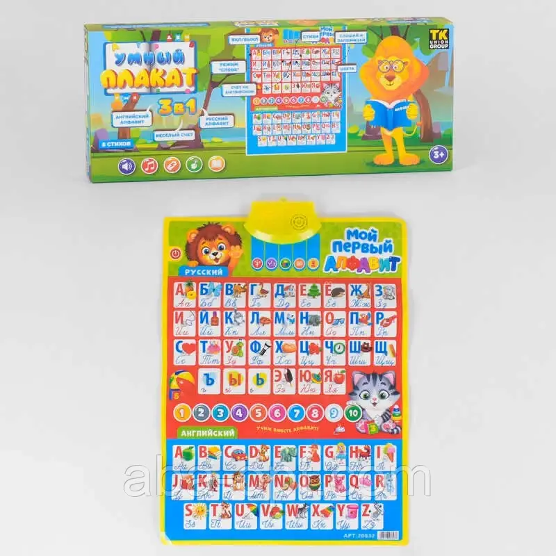 Плакат "Умный плакат 3в1" 20932 (12) "TK Group", 5 стихов, режим "слов", русско-английское озвучивание, в