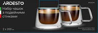 Набор чашек Ardesto кофе с двойными стенками (двойным дном) 2 шт х 200 мл (AR2620G)