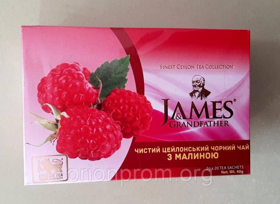 Чай James з малиною 20 пакетиків чорний