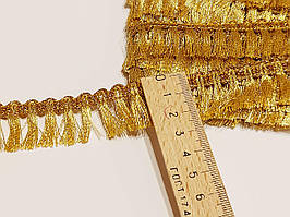 Бахрома декоративна золота з люрексом 2,5 див. Упаковка 16.4