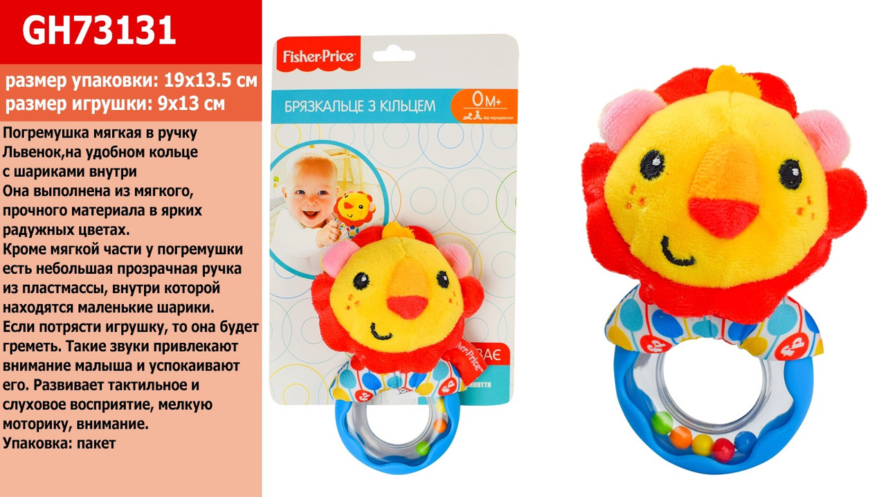 Брязкальце м'яке в ручку Fisher Price Левеня