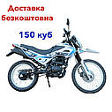Кросовий мотоцикл SPARK SP150D-1 150 куб. з безкоштовною доставкою, фото 3