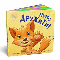 Контактная книга "Давай дружить!!". (укр) А1285002У (10) "RANOK"