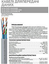 Кабель вита пара FTP Category 5e F/UTP 4х2х24 AWG (0.51) ЗЗЦМ для внутрішньої прокладки, сірий, фото 3