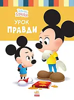 Книжка "Маля. Школа життя. Урок правди" /укр/ (20) ЛП1411006У "RANOK"