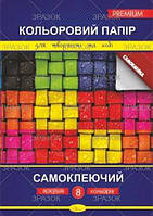 Цветная бумага "Самоклеющаяся" КПС-А4-8 (50)