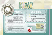 Що таке биоматин?