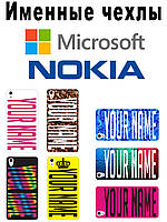 Именной чехол для Nokia Lumia 625