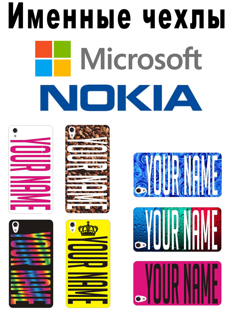 Іменний чохол для Nokia XL
