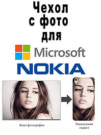 Чохол з фото для Nokia Lumia 430