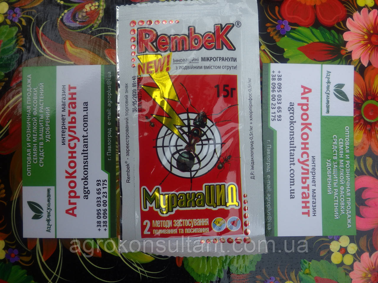 МурахаЦид Рембек (гранули), 15 г — інсектицидний універсальний препарат
