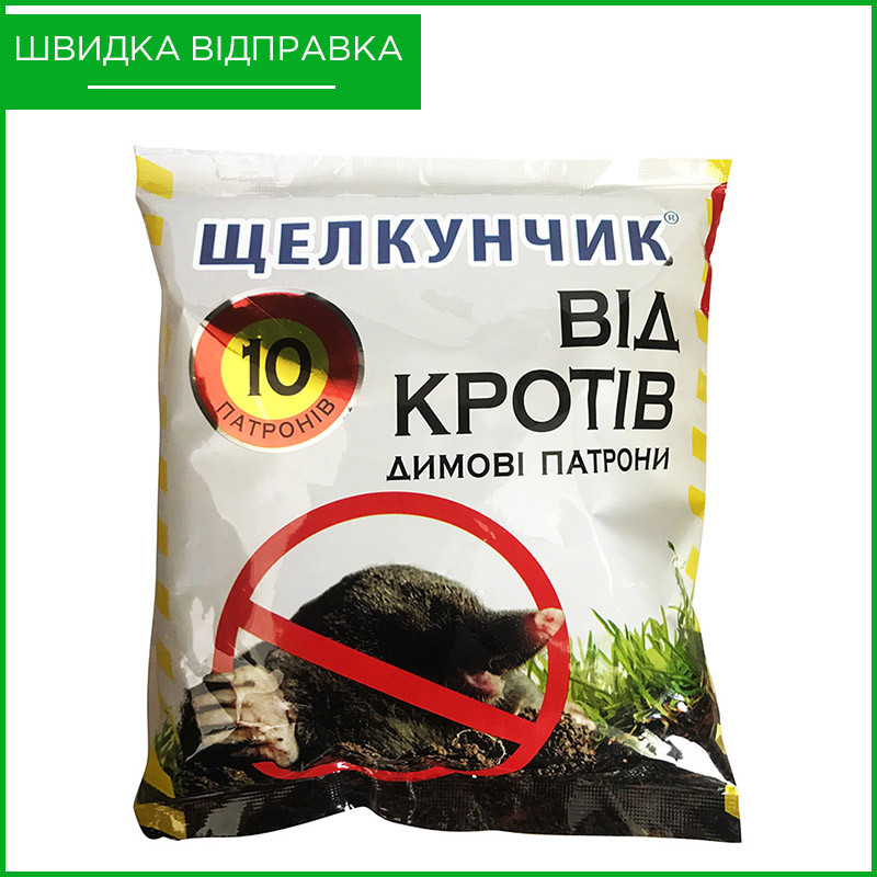 "Щелкунчик", 10 патронів. Шашки для відлякування кротів.