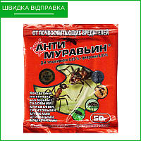 "Антимуравьин" (50 г) от Agromaxi, Украина. Средство от садовых и огородних муравьев. Оригинал