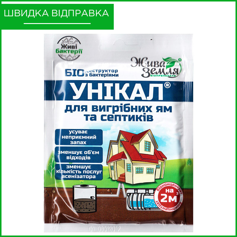"Унікал-С" (15 г) від БТУ-Центр. Засіб для вигрібних ям, туалетів, септиків, каналізаційних труб., фото 1