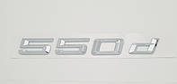 Эмблема надпись багажника BMW 550d