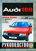 Audi 100 (Ауді 100). Посібник з ремонту й експлуатації. Книга.