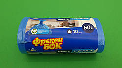 Сміттєвий пакет міцний поліетиленовий об'єм 60 літрів 40 штук "Фрекен Бок" синій