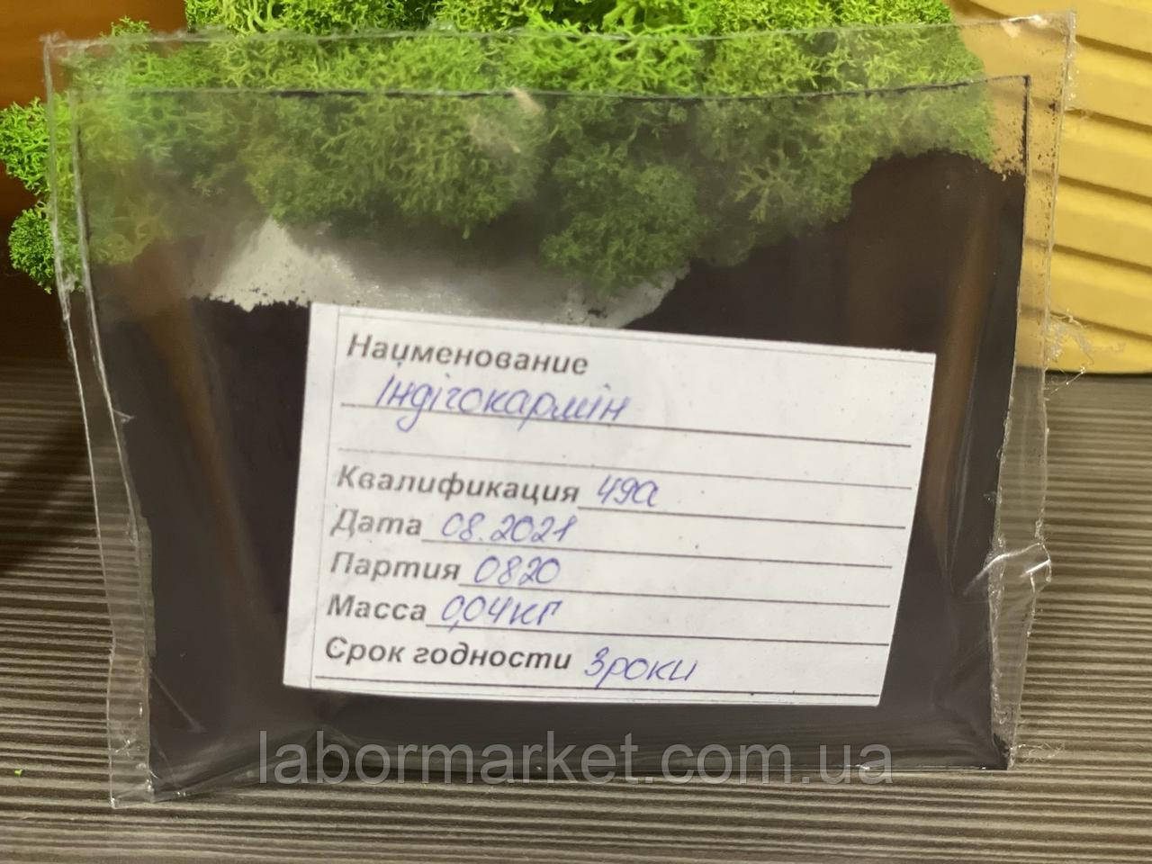 Индигокармин (уп 50 гр), фото 1