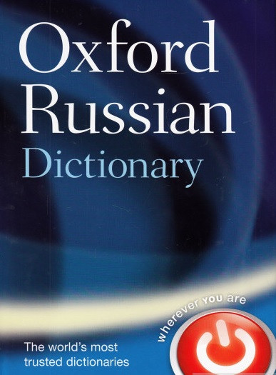 Oxford Russian Dictionary