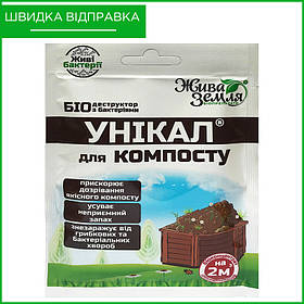 "Унікал-С" (15 г) від БТУ-Центр, Україна. Засіб для вуличних (дачних) туалетів та компостів.
