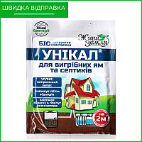 "Уникал-С" (15 г) от БТУ-Центр. Средство для выгребных ям, туалетов, септиков, канализационных труб. Оригинал