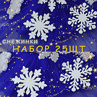 Набір сніжинок для прикрашання зали 25 шт. по 25 см