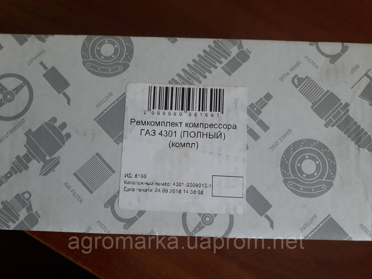 Ремкомплект компрессора Газ 4301: продажа, цена в Харькове ...