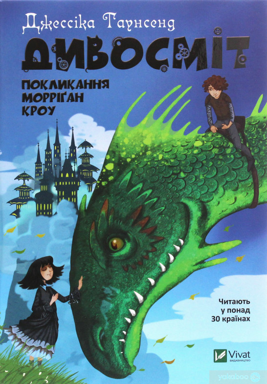 Дивосміт Покликання Морріґан Кроу, фото 1