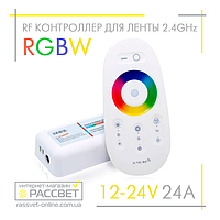 RGBW контроллер №77 с сенсорным пультом 24А Touch Screen LED 2,4GHz RF для светодиодных лент RGB+W RGB 12-24В