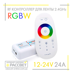 RGBW контролер No77 із сенсорним пультом 24 А Touch Screen LED 2,4GHz RF для світлодіодних стрічок RGB+W RGB 12-24 В