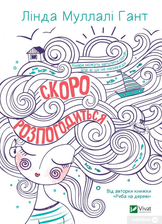 Скоро розпогодиться, фото 1