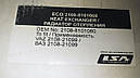 Радіатор обігрівача (пічки) ВАЗ 2108, 2109, 21099, 2113, 2114, 2115, Таврія LSA, фото 3