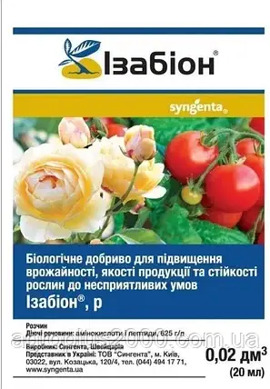 Біостимулятор росту Ізобіон 20 мл Syngenta