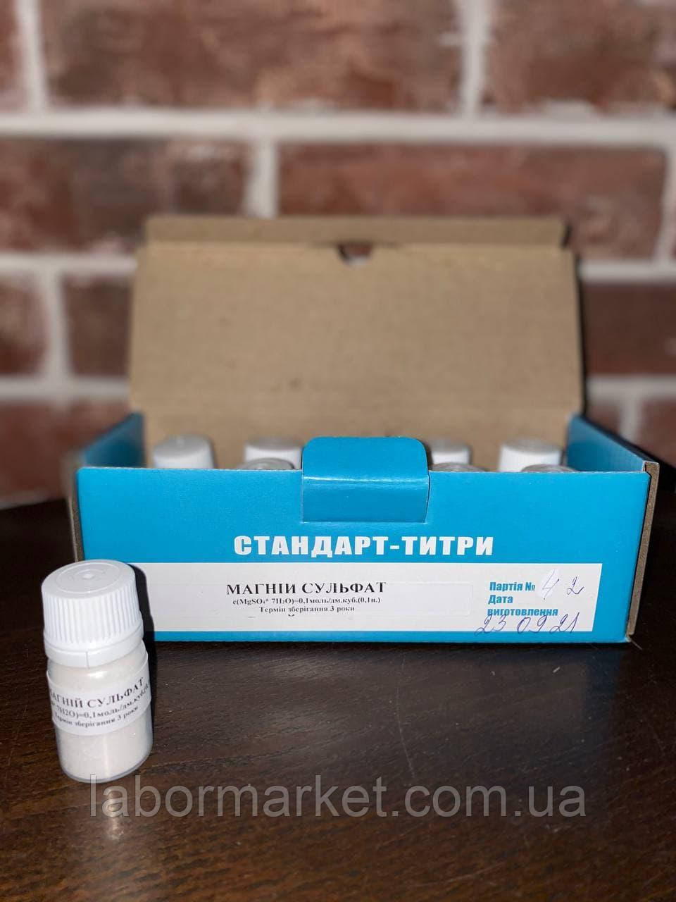Стандарт-титр магній сернокислий (10 амп.)