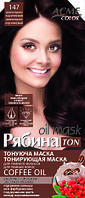 Тонирующая маска для волос Ton oil mask 30мл - 147 Шоколадно-коричневый