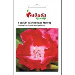 Насіння годецію азалієподібне Метеор 0,2 г Садиба Центр