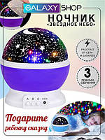 Дитячий нічник зоряного неба Star Master Dream Rotating круглий