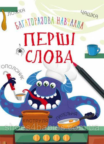 Навчальна книжка "Монстрики. Перші слова "укр.