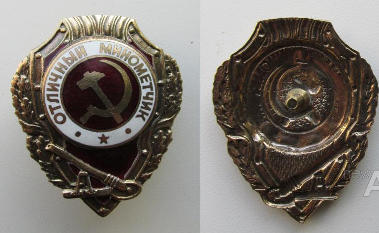 Знак відмінний мінометник и611