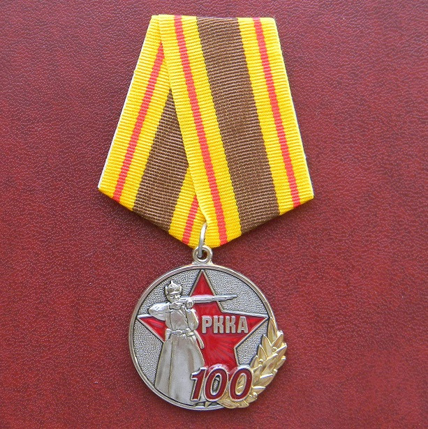 Медаль 100 років Озброєним силами (РККА) М44