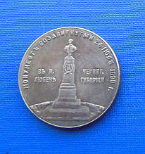Росія 1 рубль 1898 рік монумент Олександру 2 и539