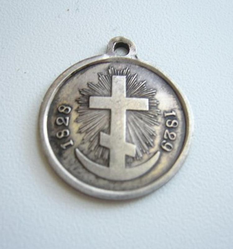 Медаль за турецьку війну 1828-1829 и565