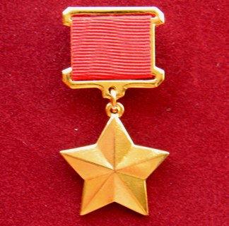 Медаль Золота Зірка ГЕРОЯ РАДЯНСЬКОГО СОЮЗУ ГСС